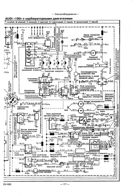 Схемы электрооборудования Audi 100 83-91г (Атласы Автомобилей)